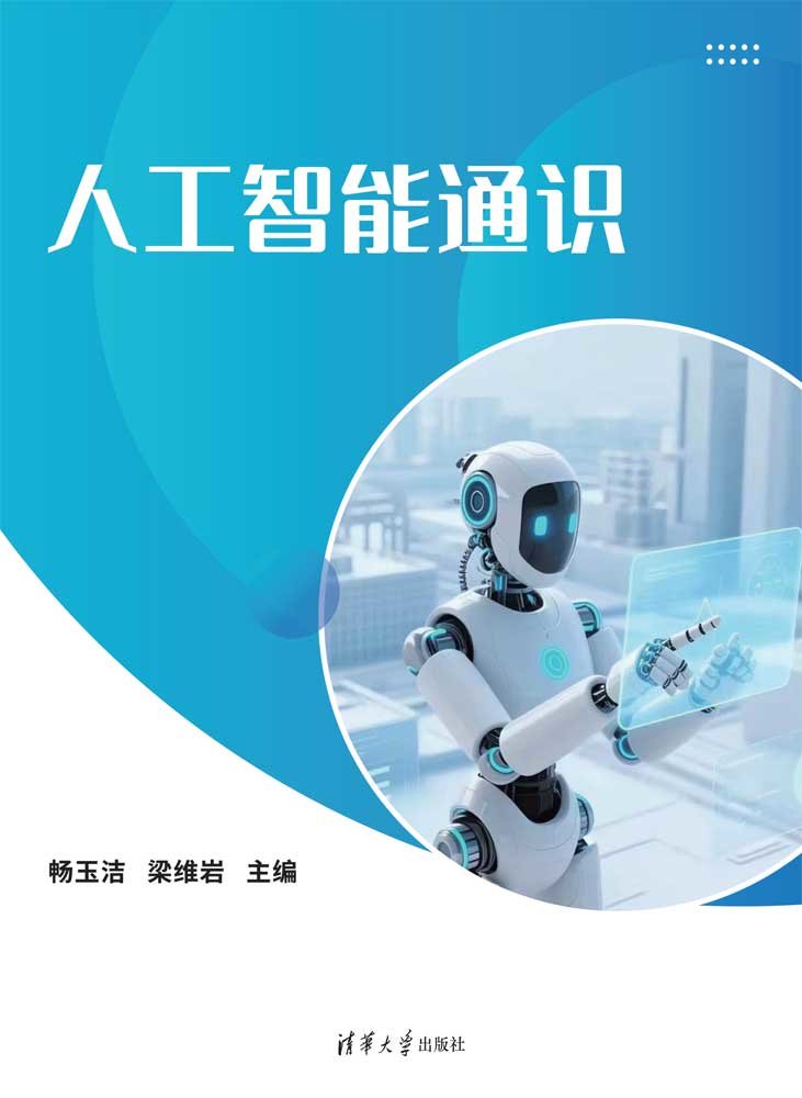 人工智能通識-preview-1