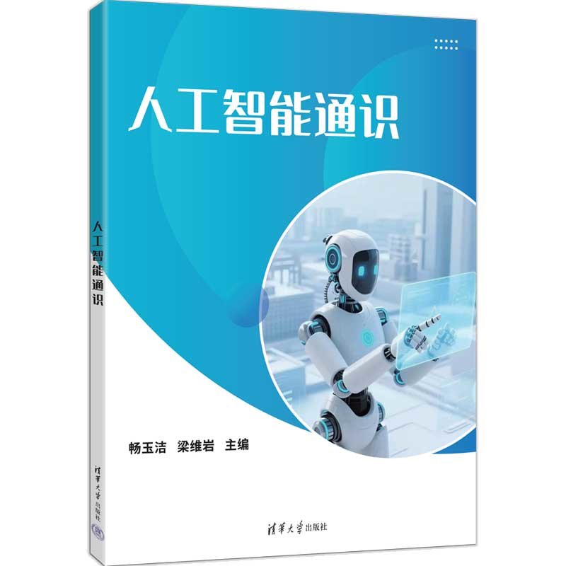 人工智能通識-preview-3