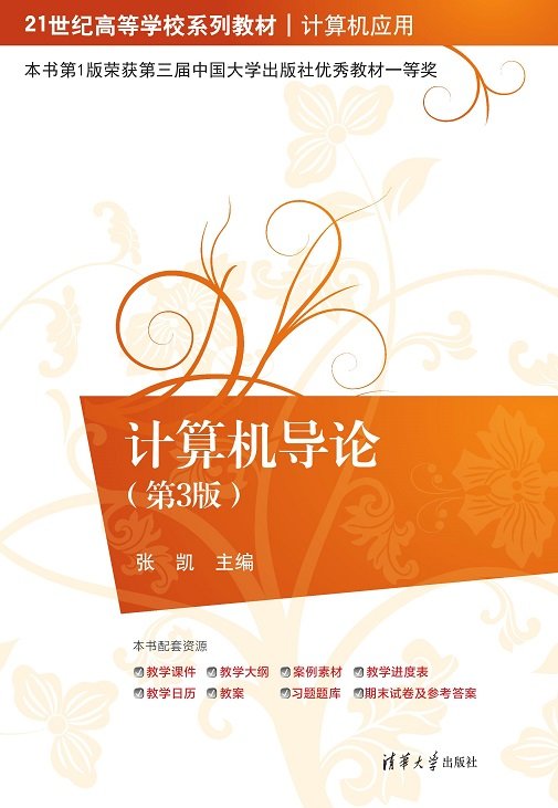 計算機導論（第3版）-preview-1
