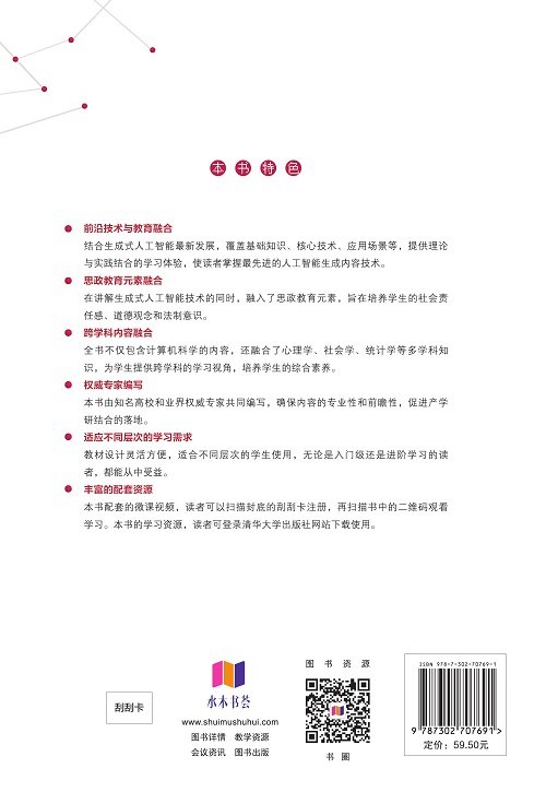 生成式人工智能通識（微課視頻版）-preview-2