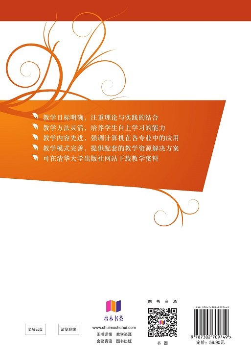 計算機導論（第3版）-preview-2