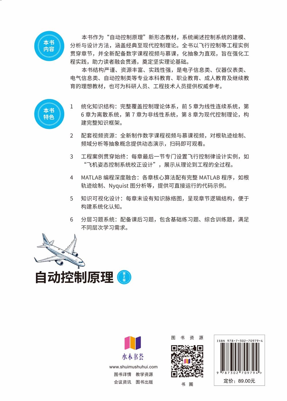 自動控制原理（第2版）-preview-2