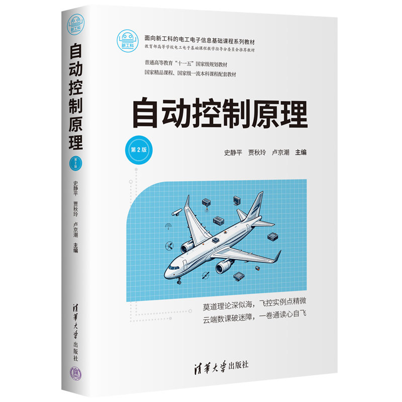 自動控制原理（第2版）-preview-3