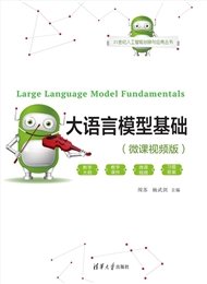 生成式人工智能通識（微課視頻版）-preview-7