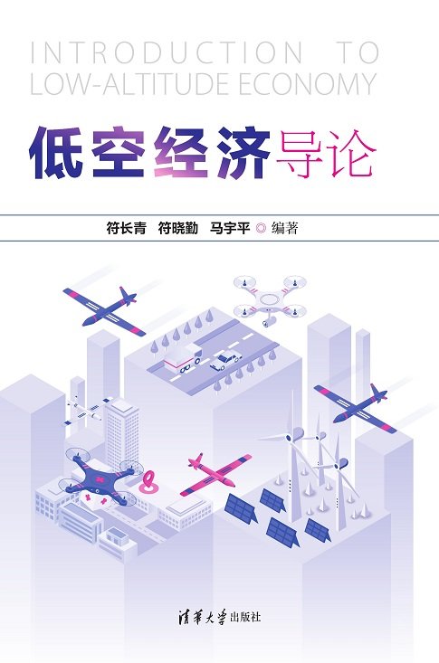 低空經濟導論-preview-1