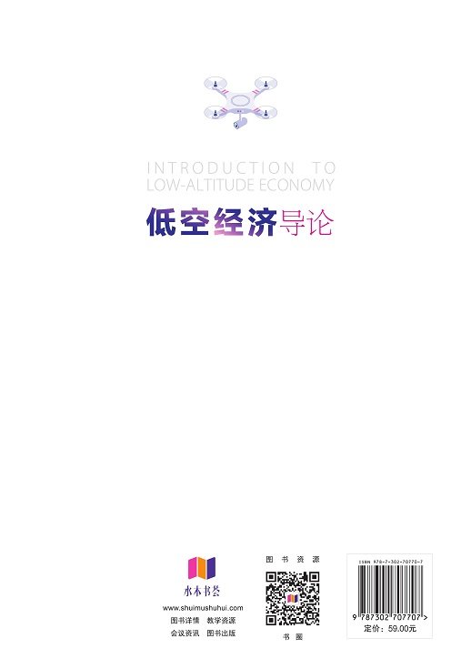 低空經濟導論-preview-2