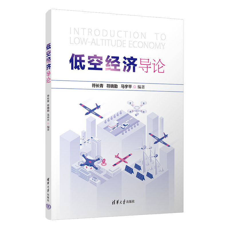 低空經濟導論-preview-3