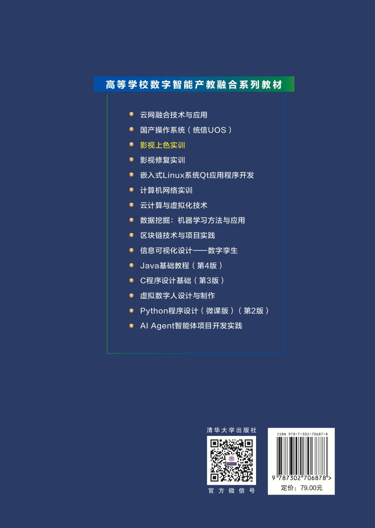 影視上色實訓-preview-2