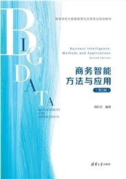 大數據工具應用（第2版）-preview-7