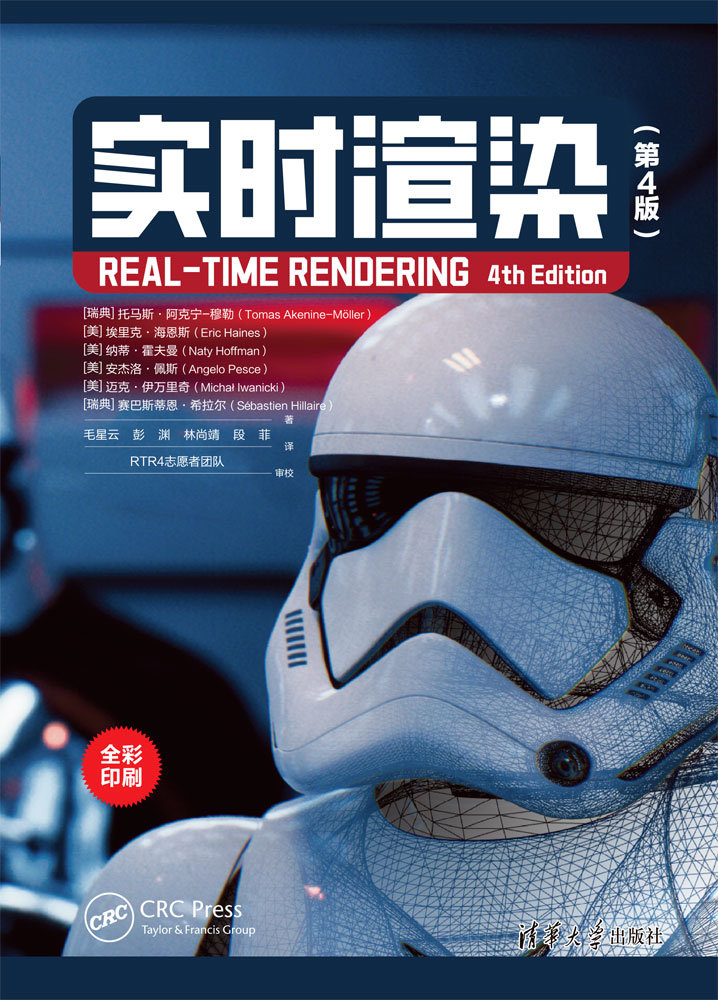 實時渲染（第4版）-preview-1