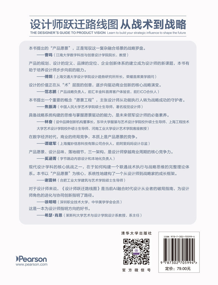 設計師躍遷路線圖：從戰術到戰略-preview-2