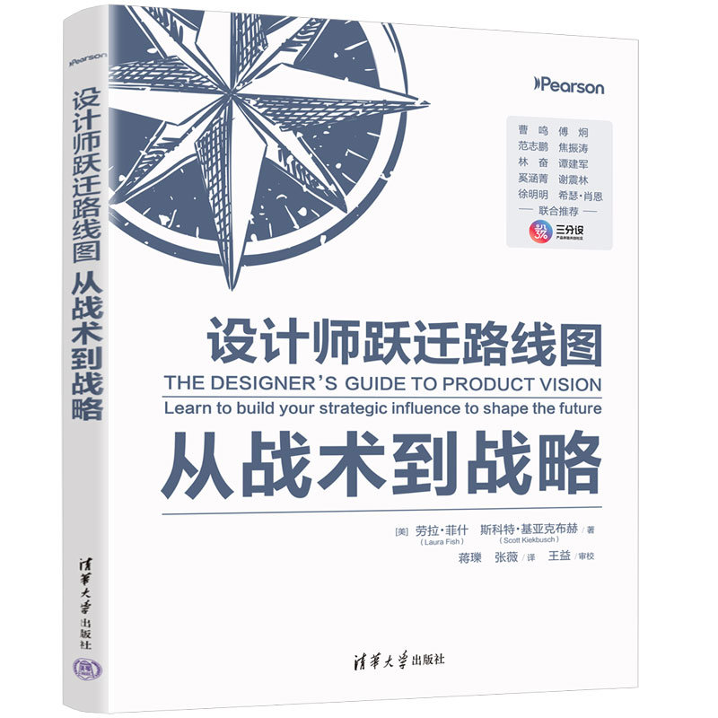 設計師躍遷路線圖：從戰術到戰略-preview-3