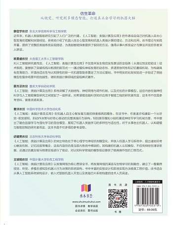 人工智能:類腦計算及應用-preview-2