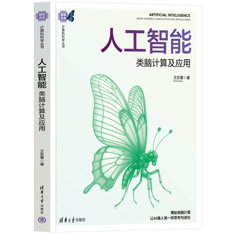 人工智能:類腦計算及應用-preview-3