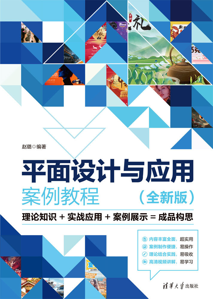 平面設計與應用案例教程(全新版)-preview-1