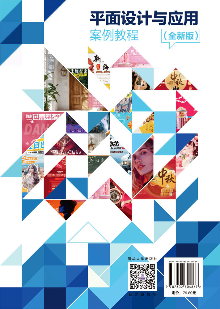 平面設計與應用案例教程(全新版)-preview-2
