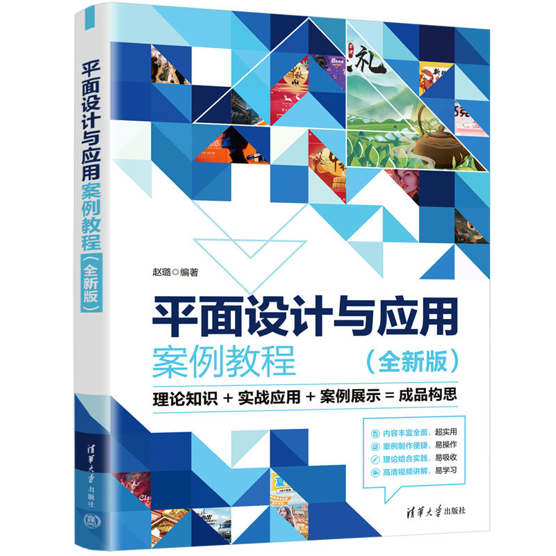 平面設計與應用案例教程(全新版)-preview-3