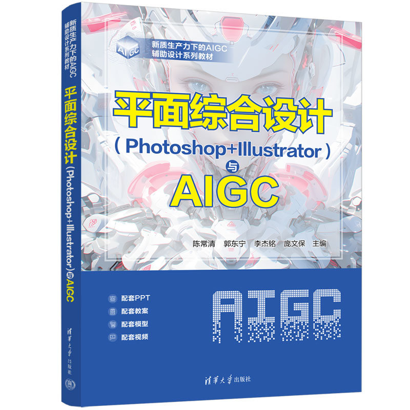 平面綜合設計（Photoshop+Illustrator）與AIGC-preview-3