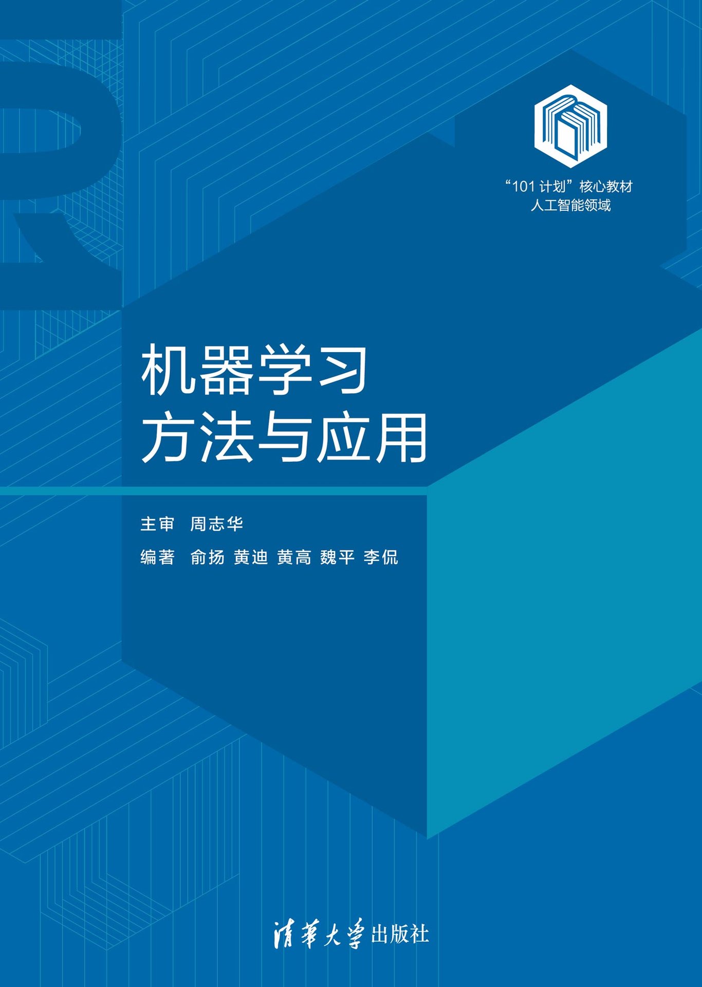 機器學習方法與應用-preview-1