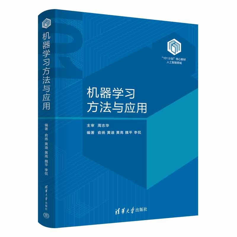 機器學習方法與應用-preview-3