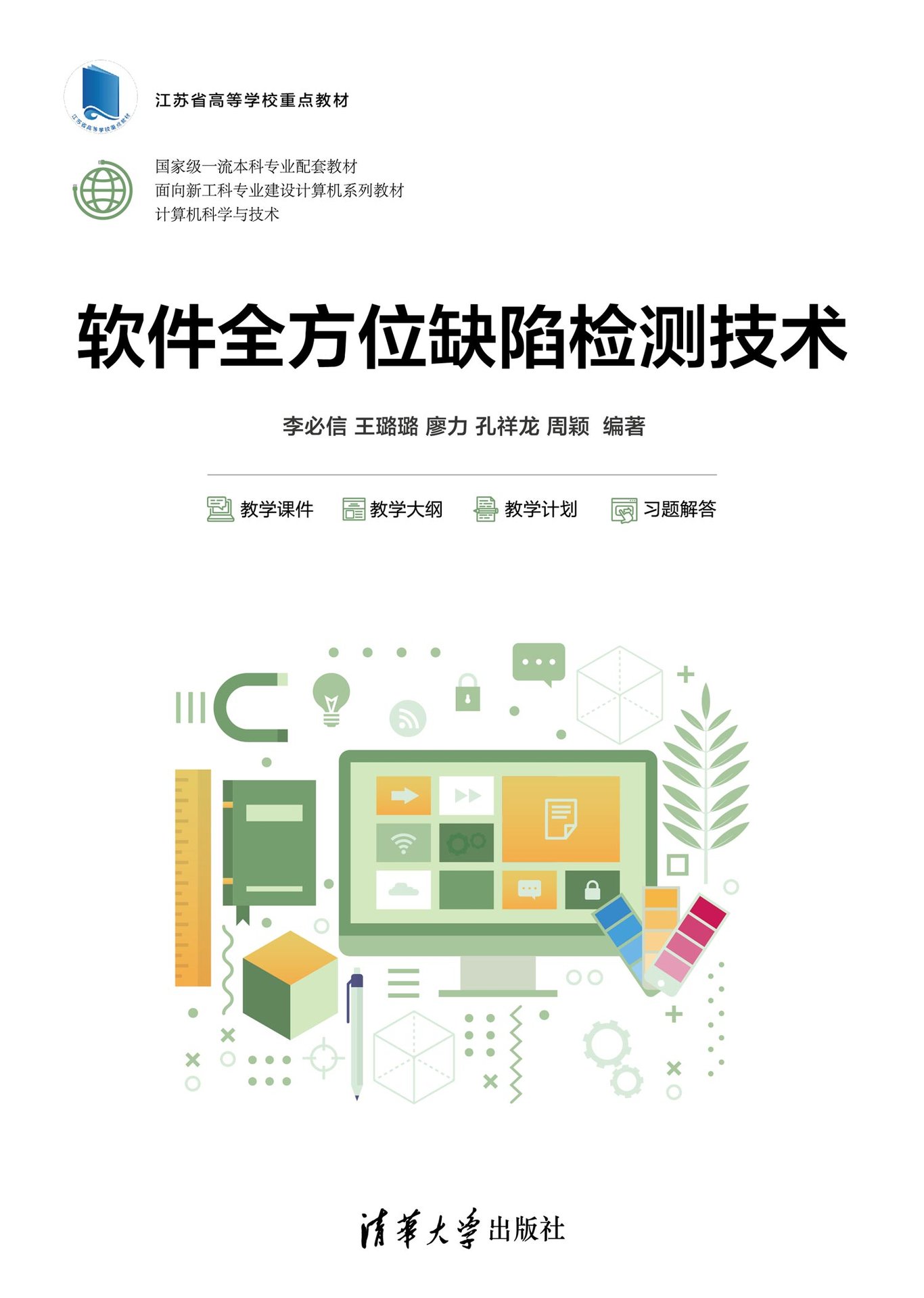 軟件全方位缺陷檢測技術-preview-1