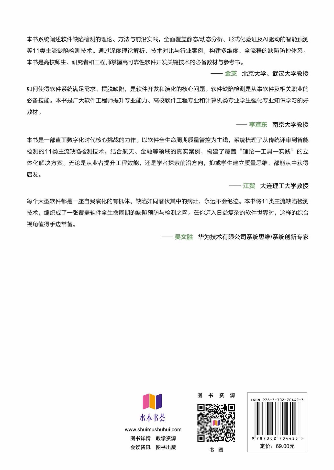 軟件全方位缺陷檢測技術-preview-2