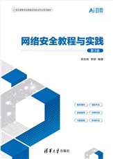 Web開發技術基礎——面向安全攻防-preview-5