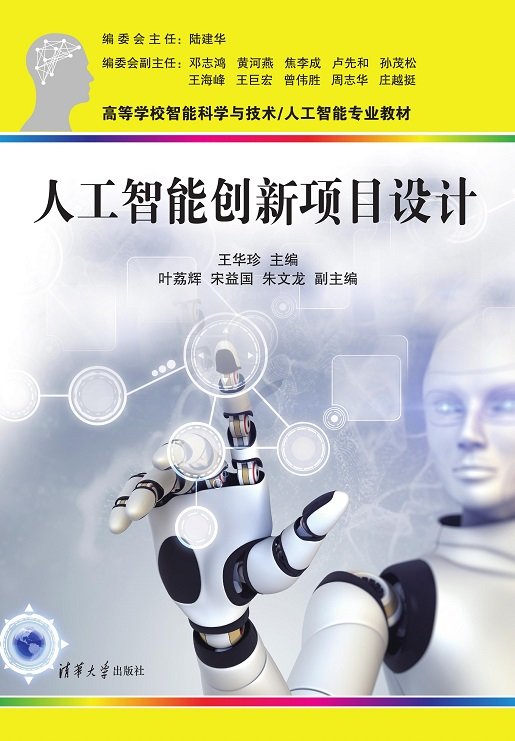 人工智能創新項目設計-preview-1