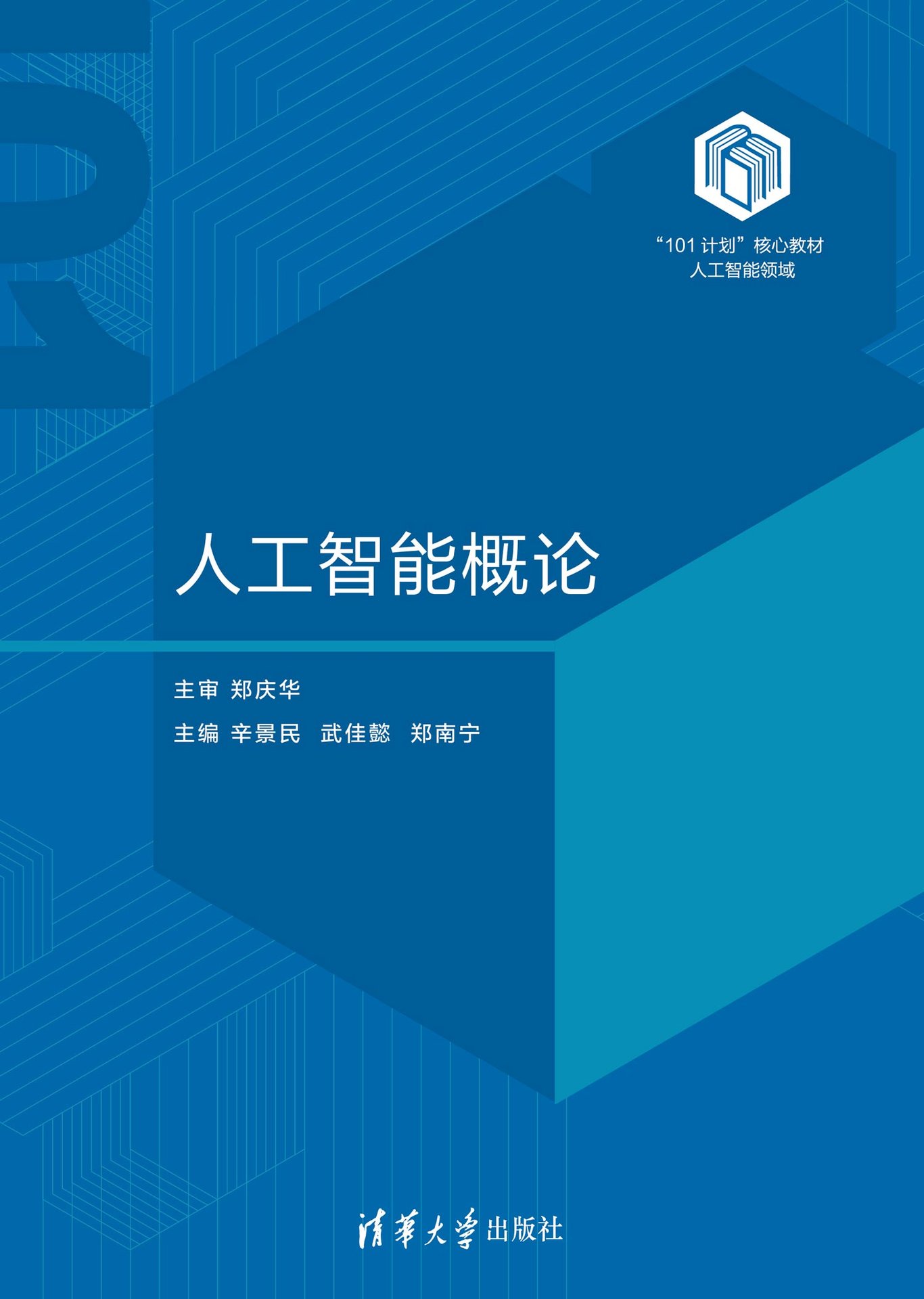 人工智能概論-preview-1