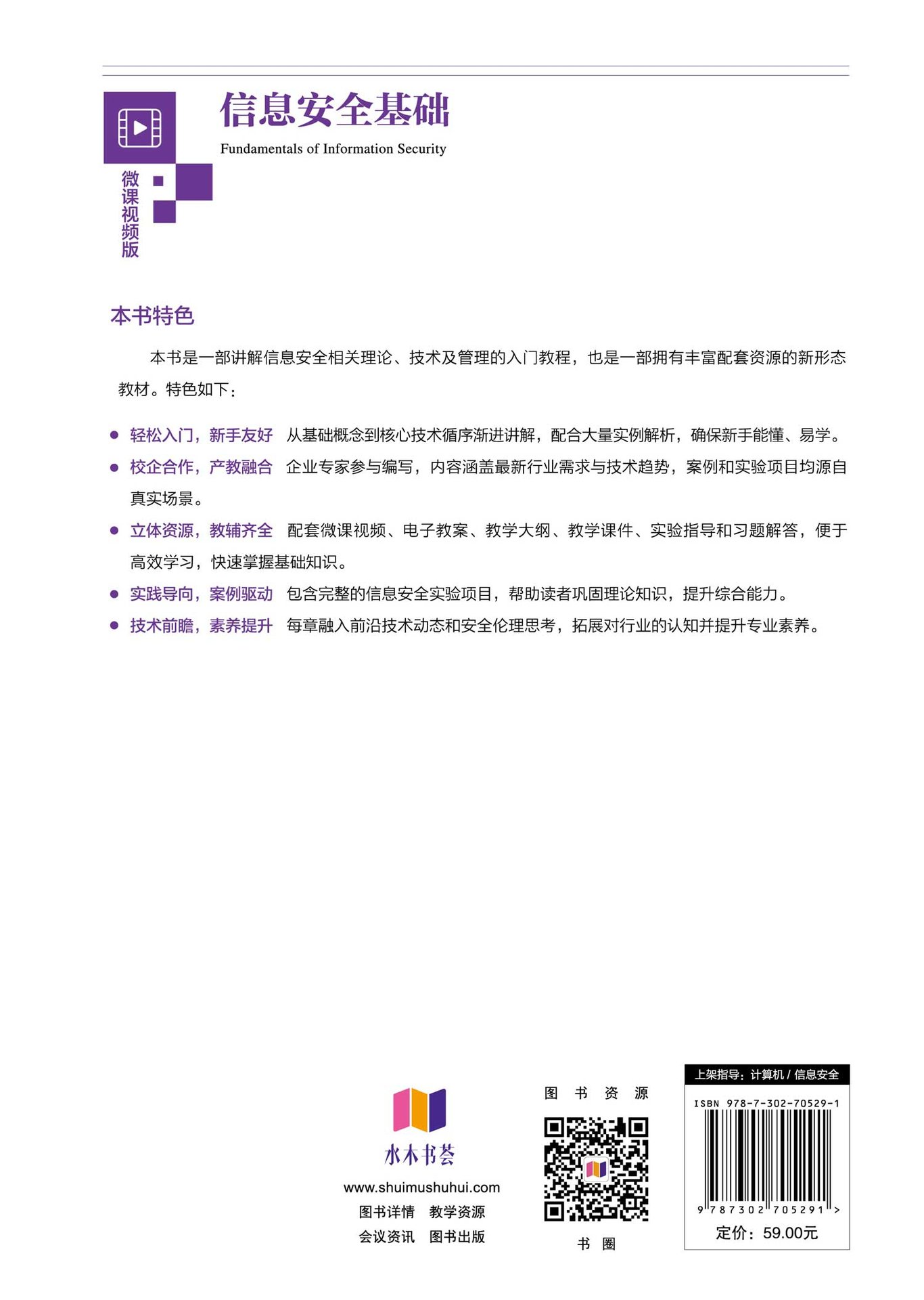 信息安全基礎-preview-2