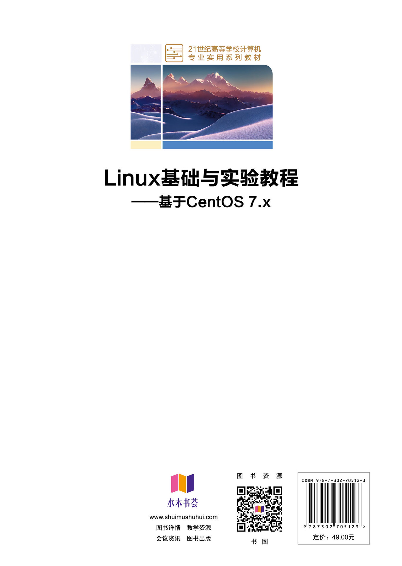 Linux基礎與實驗教程——基於CentOS 7.x-preview-2