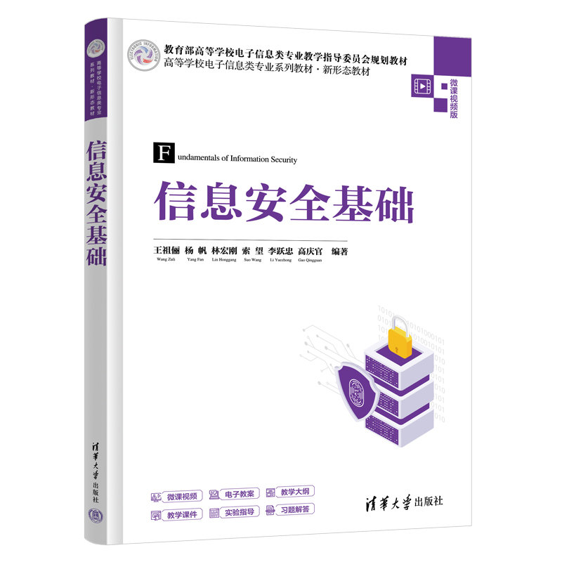 信息安全基礎-preview-3