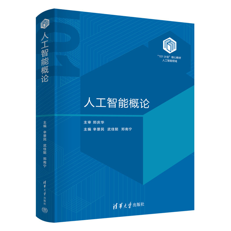 人工智能概論-preview-3