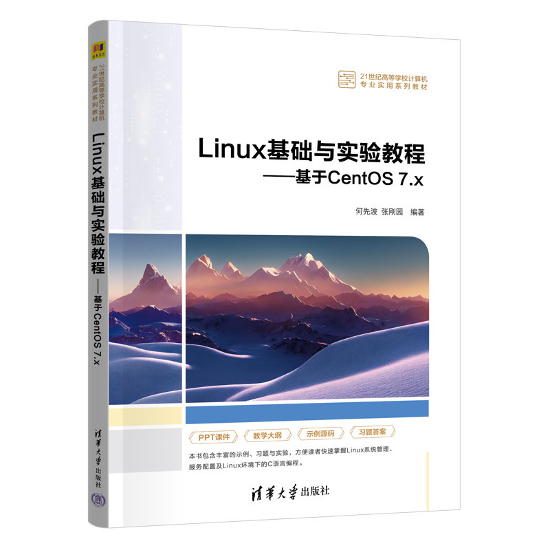 Linux基礎與實驗教程——基於CentOS 7.x-preview-3