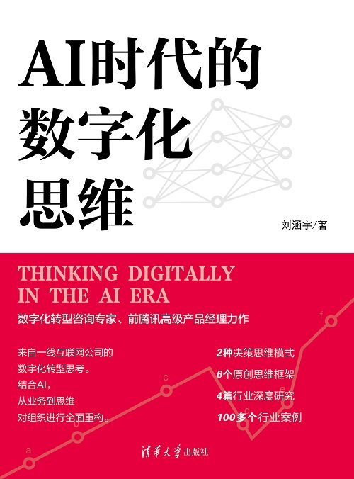 AI時代的數字化思維-preview-1