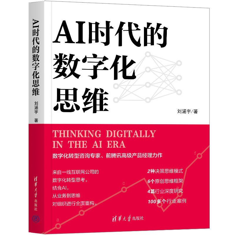 AI時代的數字化思維-preview-3