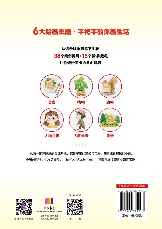 Procreate+iPad零基礎學水彩繪畫(微課視頻版)-preview-2