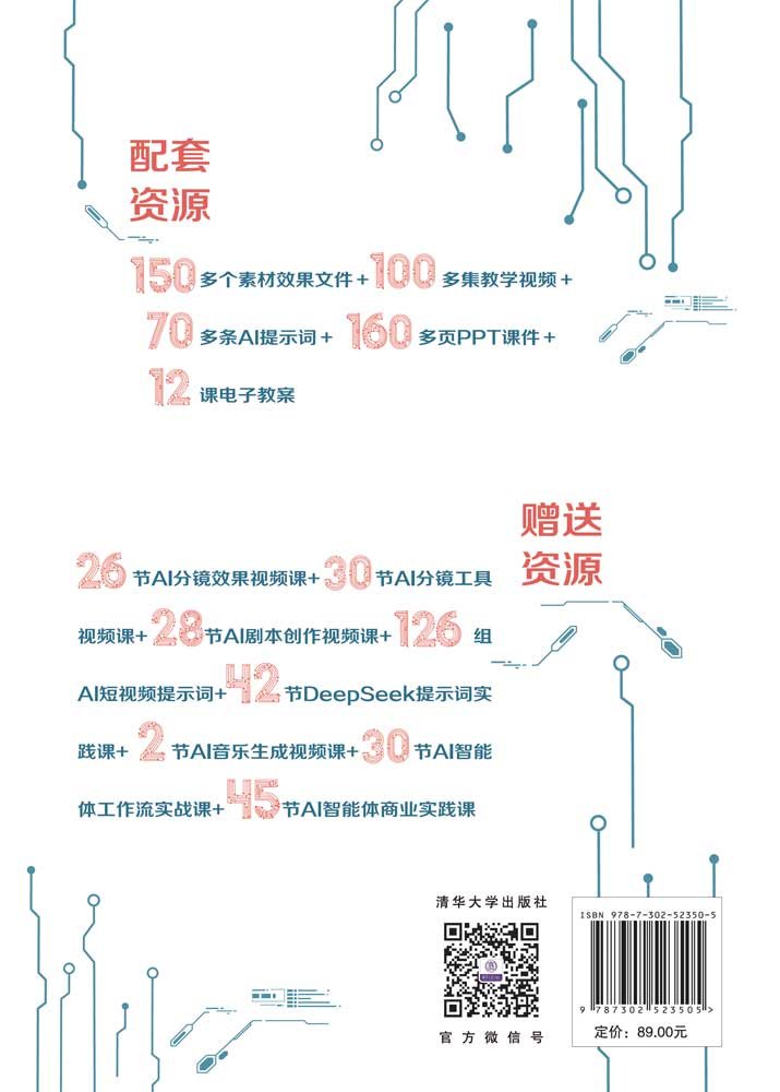 AI短視頻生成與制作從入門到精通（第2版）-preview-2