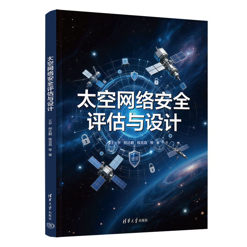 太空網絡安全評估與設計-preview-3