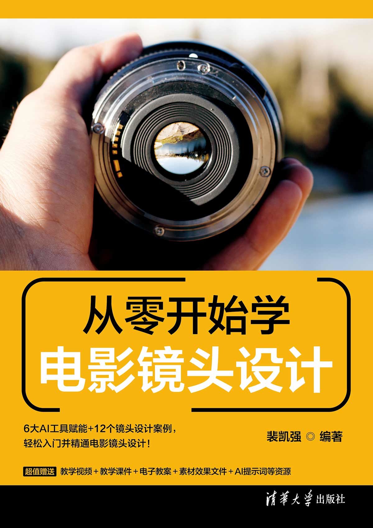 從零開始學電影鏡頭設計-preview-1