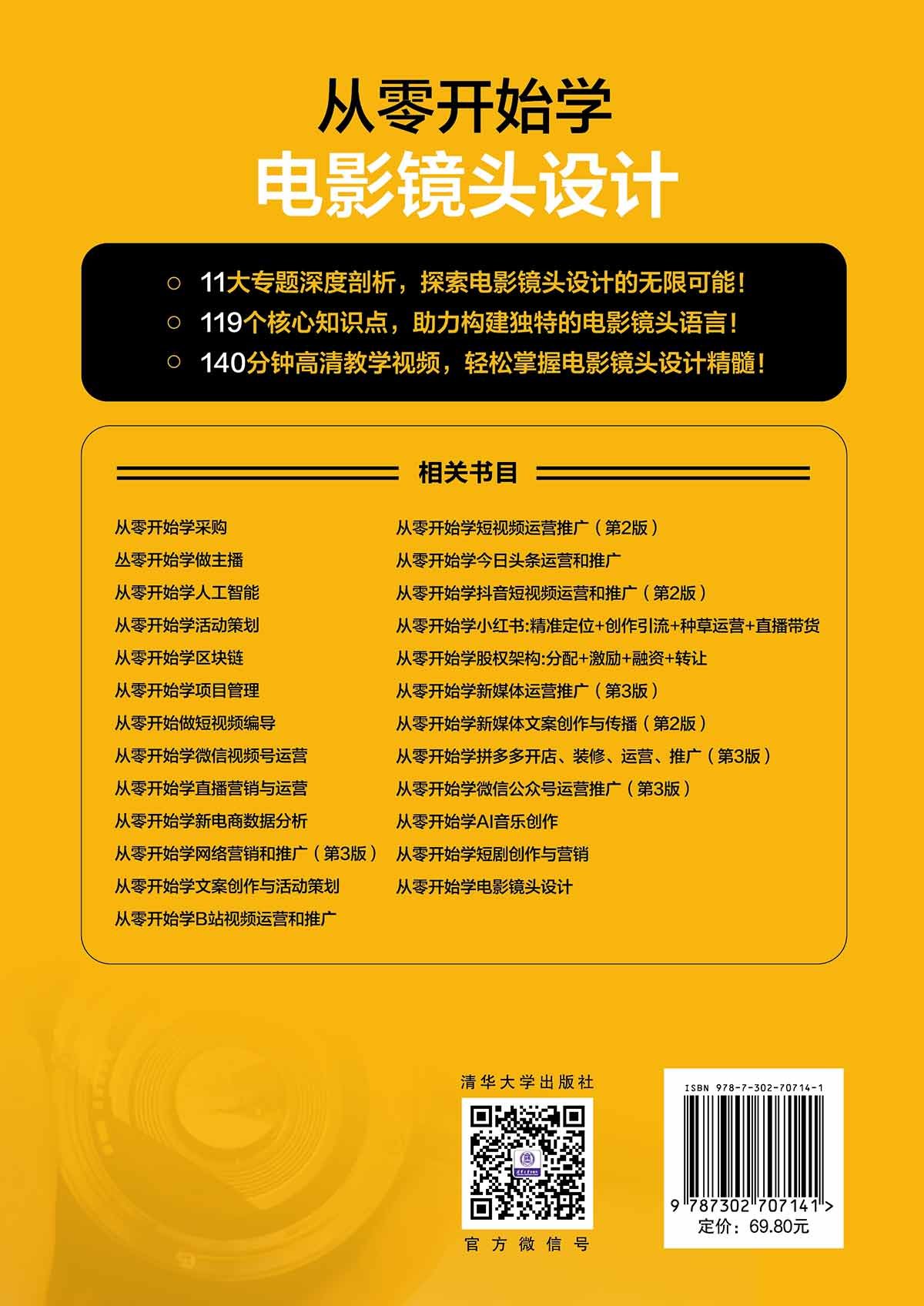 從零開始學電影鏡頭設計-preview-2