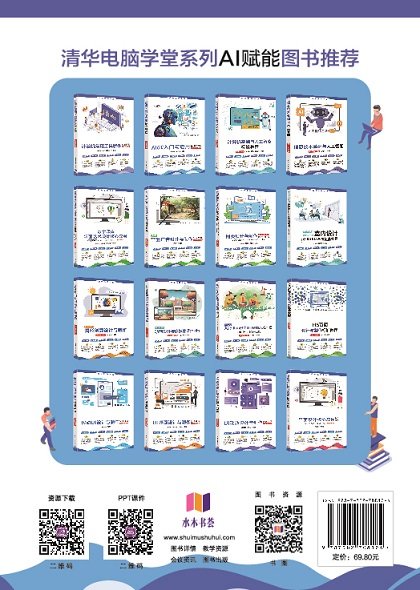 Visio繪圖軟件標準教程(全彩微課版 )(AIGC·第2版)-preview-2