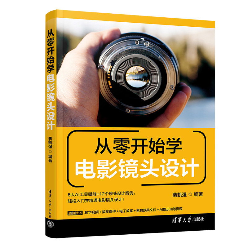 從零開始學電影鏡頭設計-preview-3