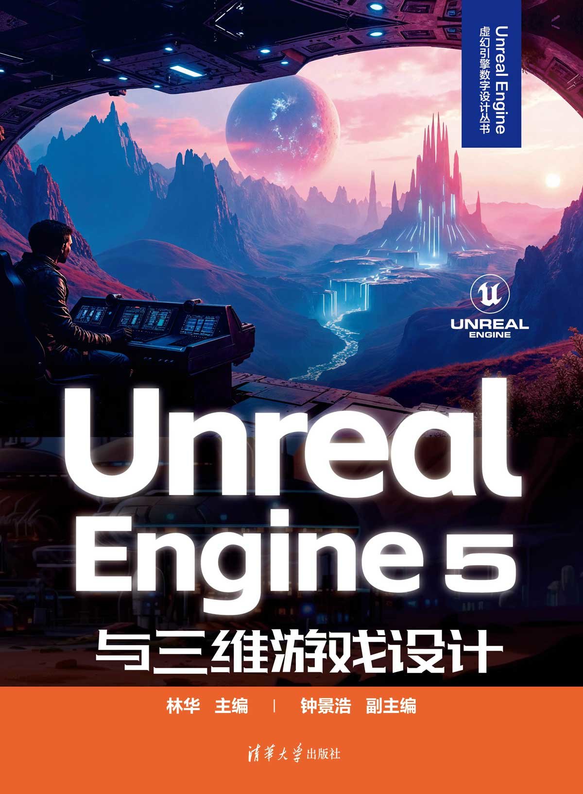 Unreal Engine 5與三維遊戲設計-preview-1