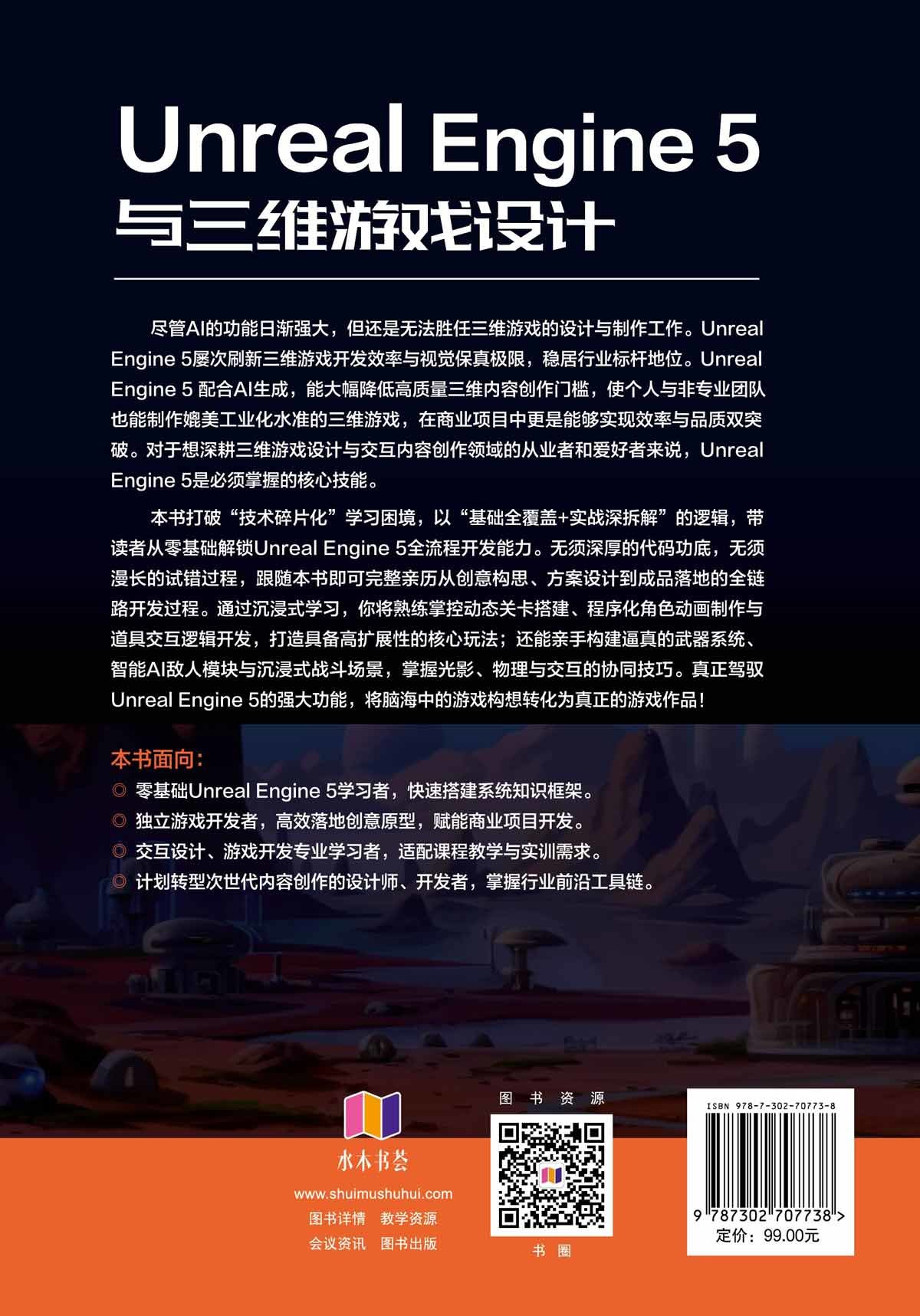 Unreal Engine 5與三維遊戲設計-preview-2