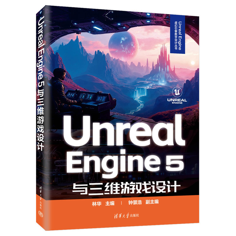 Unreal Engine 5與三維遊戲設計-preview-3