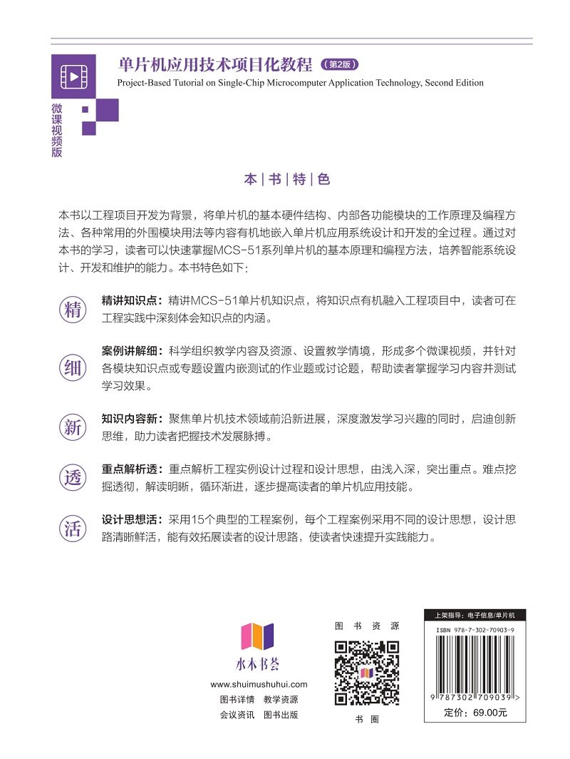 單片機應用技術項目化教程（第2版）-preview-2