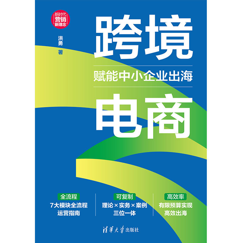 跨境電商：賦能中小企業出海-preview-1