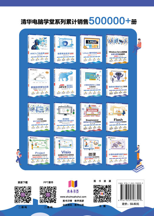 Python程序設計:從基礎到人工智能實踐標準教程(微課視頻版)-preview-2