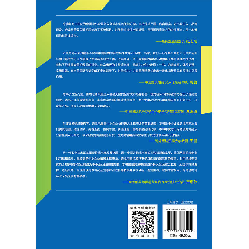跨境電商：賦能中小企業出海-preview-2